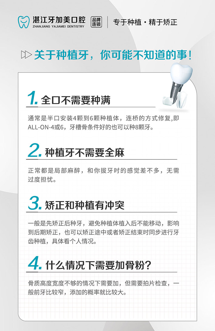 关于种植牙，你可能不知道的事.jpg