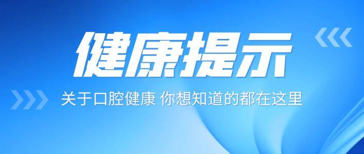 关于口腔健康，你想知道的都在这里