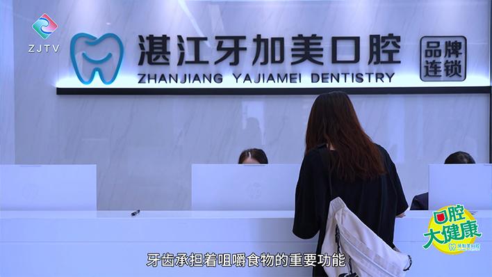 【湛江市广播电视台】科学修复牙缝，该选择牙贴面还是牙齿矫正？
