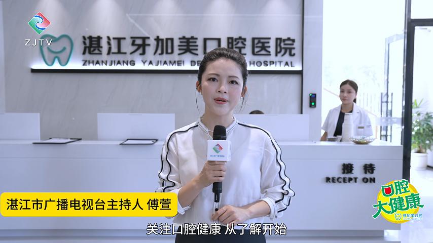 【湛江市广播电视台】多颗牙缺失？医生带您了解什么是种植牙搭桥