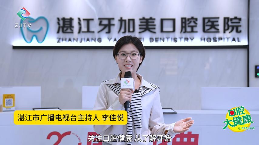 【湛江市广播电视台】口腔医生解答根管治疗中的常见疑问