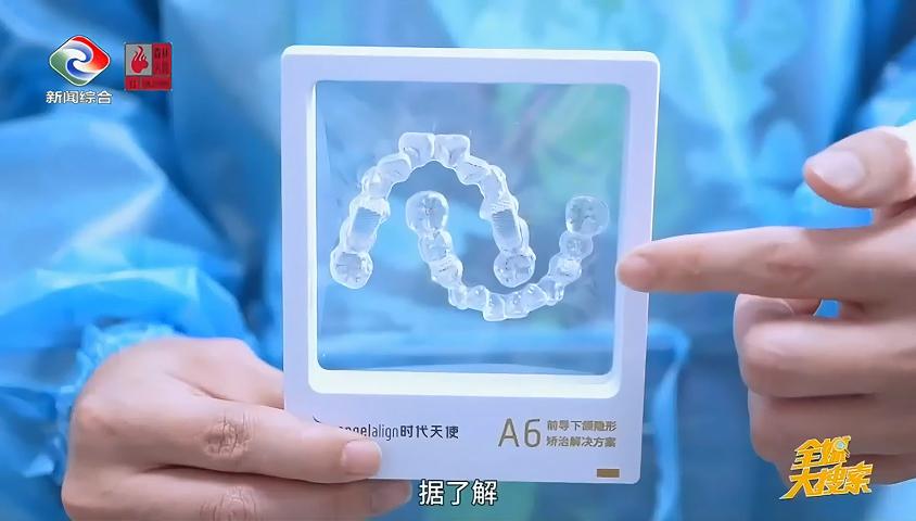 【湛江市广播电视台】隐形牙套材质柔软，真的能实现有效矫正吗？