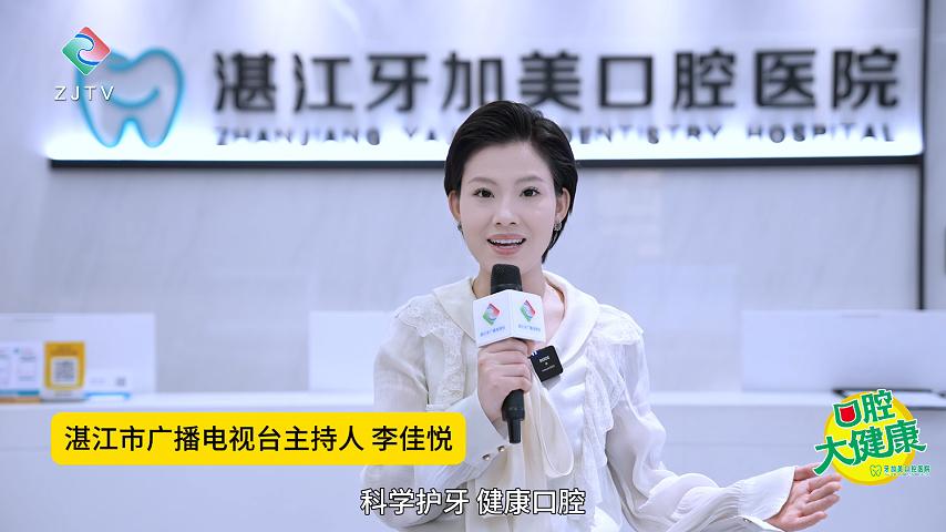 【湛江广播电视台】骨量少也能种牙，解密上颌窦提升术！