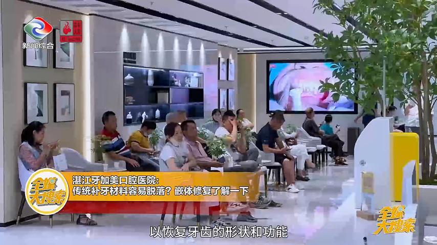 【湛江市广播电视台】传统补牙材料容易脱落？嵌体修复了解一下